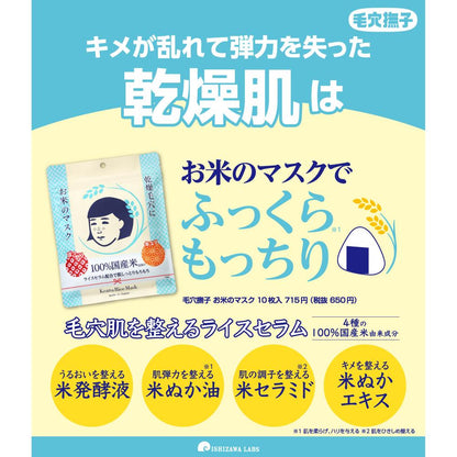 Pore Nadeshiko Rice Mask 10 Sheets
