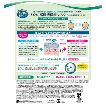 Ishizawa Research SQS High Penetration Moisture Mask 10 Sheets