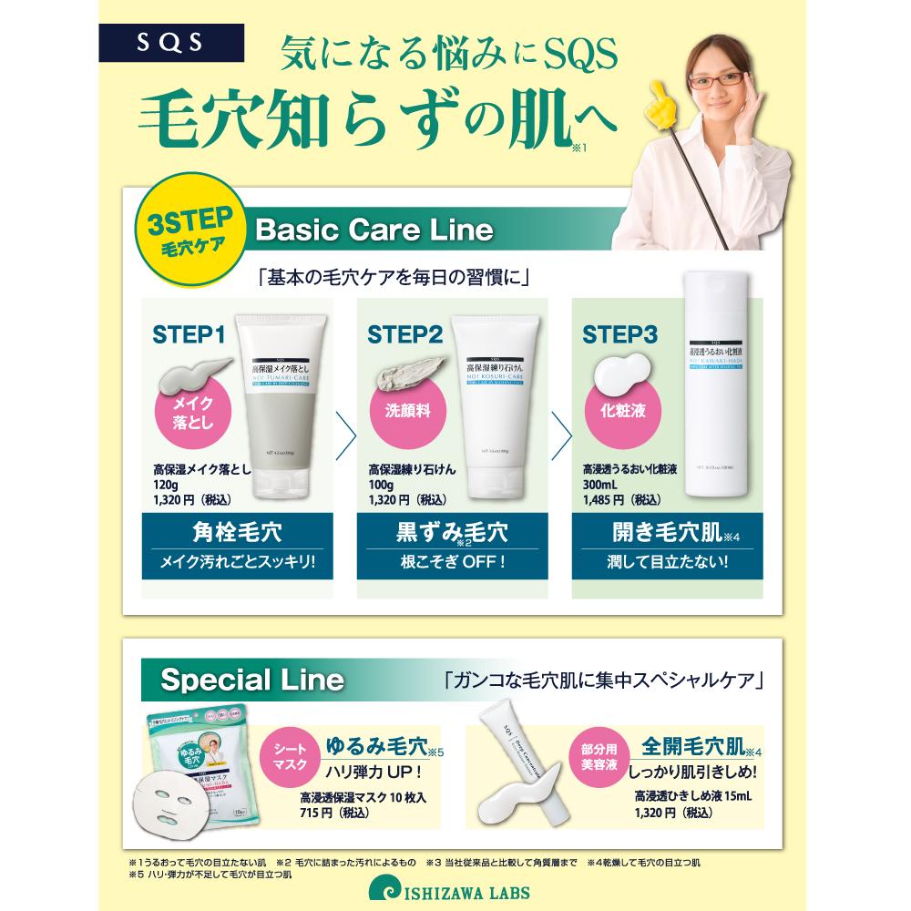 Ishizawa Research SQS High Penetration Moisture Mask 10 Sheets