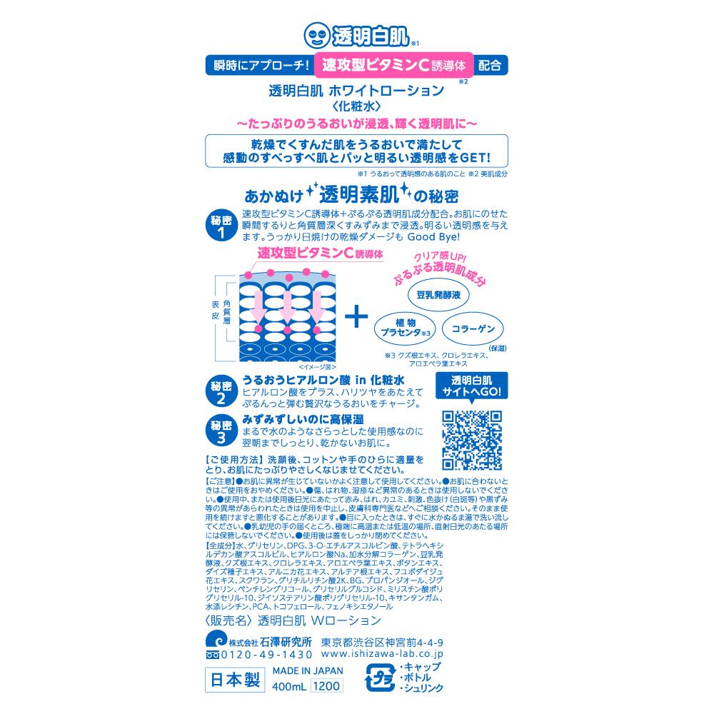 Ishizawa Laboratory Transparent White Skin Lotion 400ml