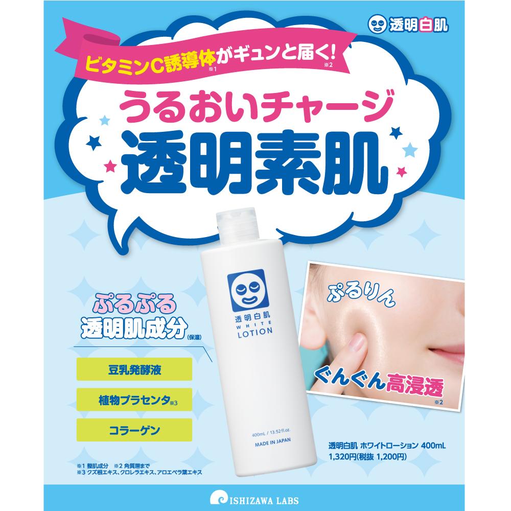 Ishizawa Laboratory Transparent White Skin Lotion 400ml