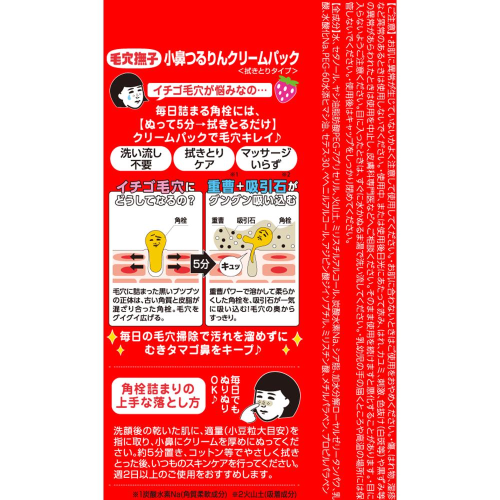 Ishizawa Nose Pore Care Cream Pack 15g