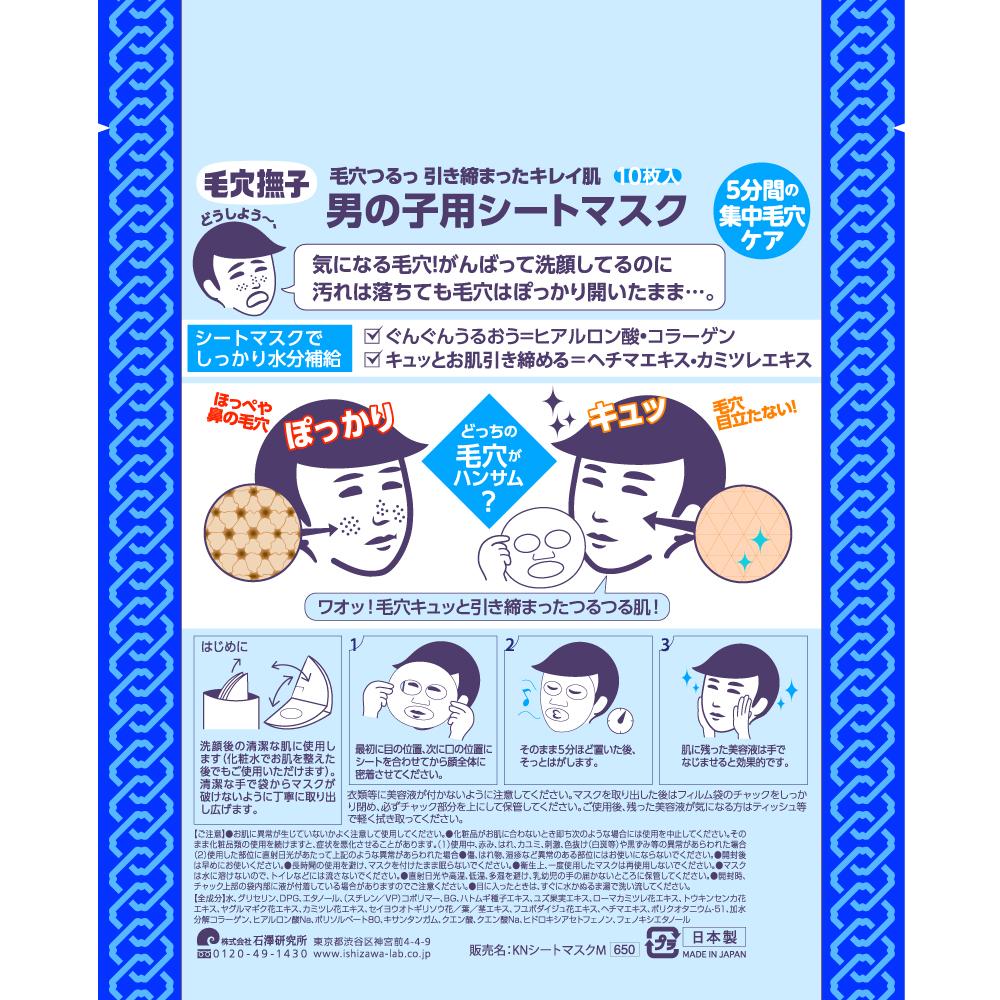 Ishizawa Kenkyujo Pore Nadeshiko Mask for Boys 10 Sheets