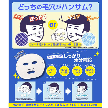 Ishizawa Kenkyujo Pore Nadeshiko Mask for Boys 10 Sheets
