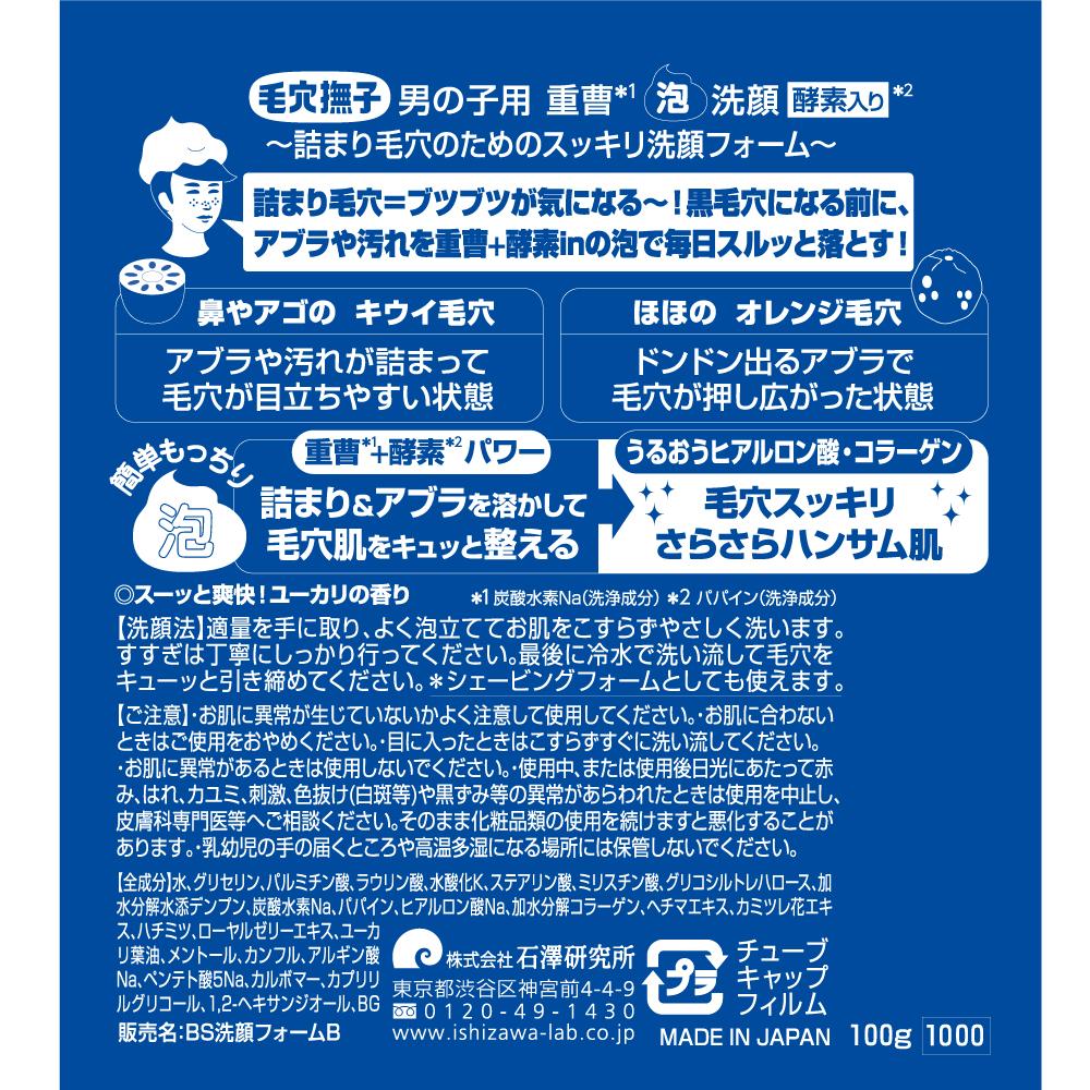 Ishizawa Kenkyujo Pore Nadeshiko Baking Soda Foam Cleanser for Boys 100g