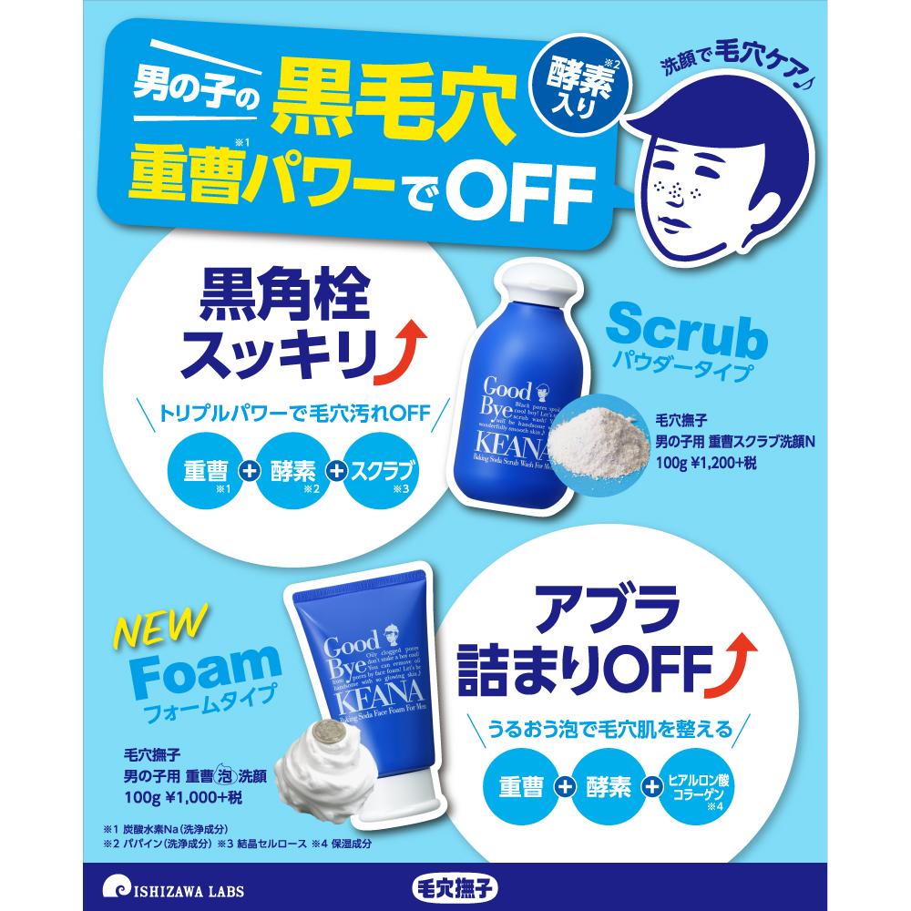 Ishizawa Kenkyujo Pore Nadeshiko Baking Soda Foam Cleanser for Boys 100g