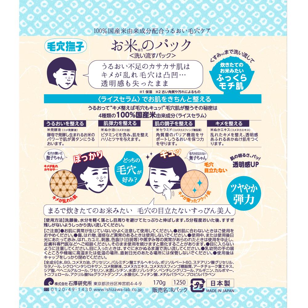 Ishizawa Kenkyujo Kanna Nadeshiko Rice Pack 170g