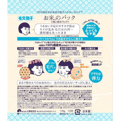 Ishizawa Kenkyujo Kanna Nadeshiko Rice Pack 170g
