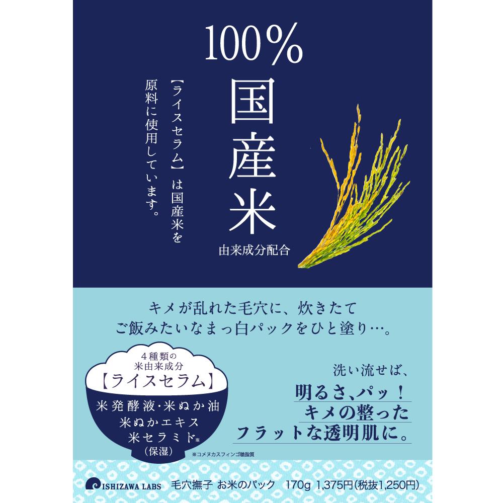 Ishizawa Kenkyujo Kanna Nadeshiko Rice Pack 170g