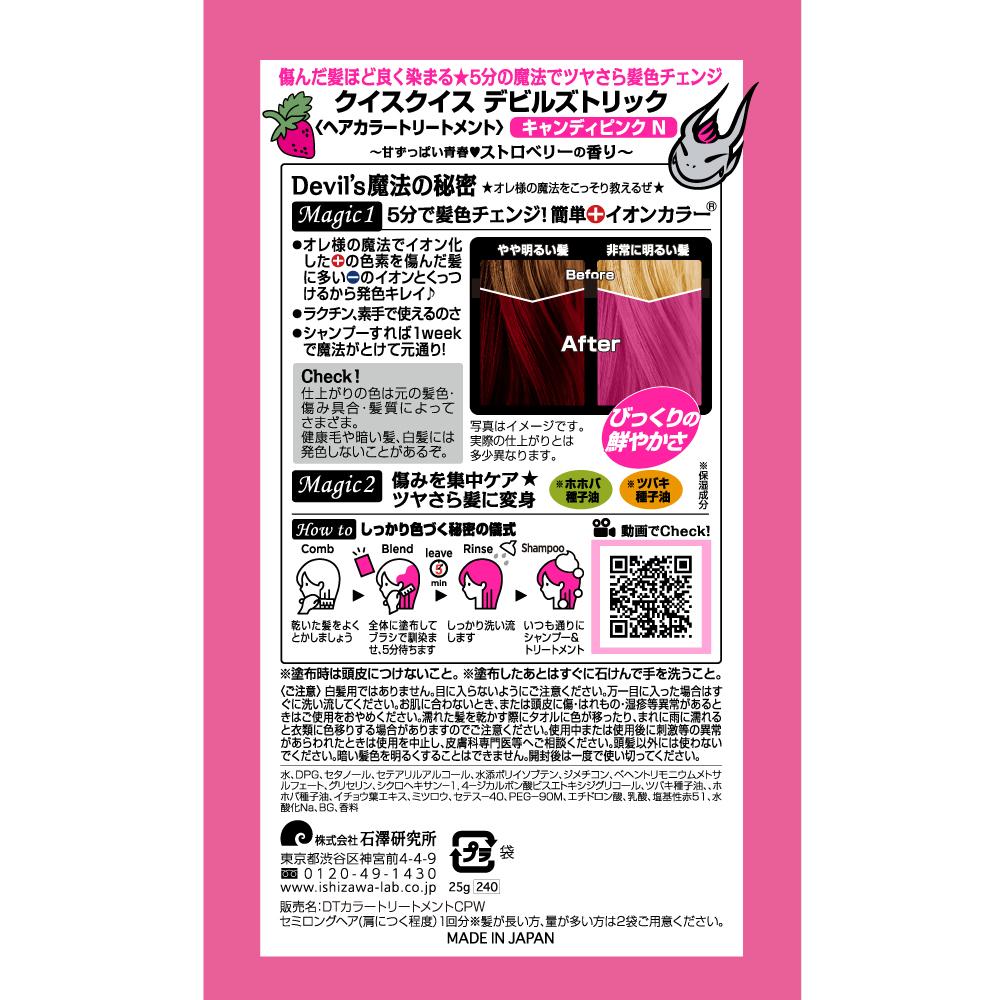 Quis Quis Devil's Trick Candy Pink N 25g