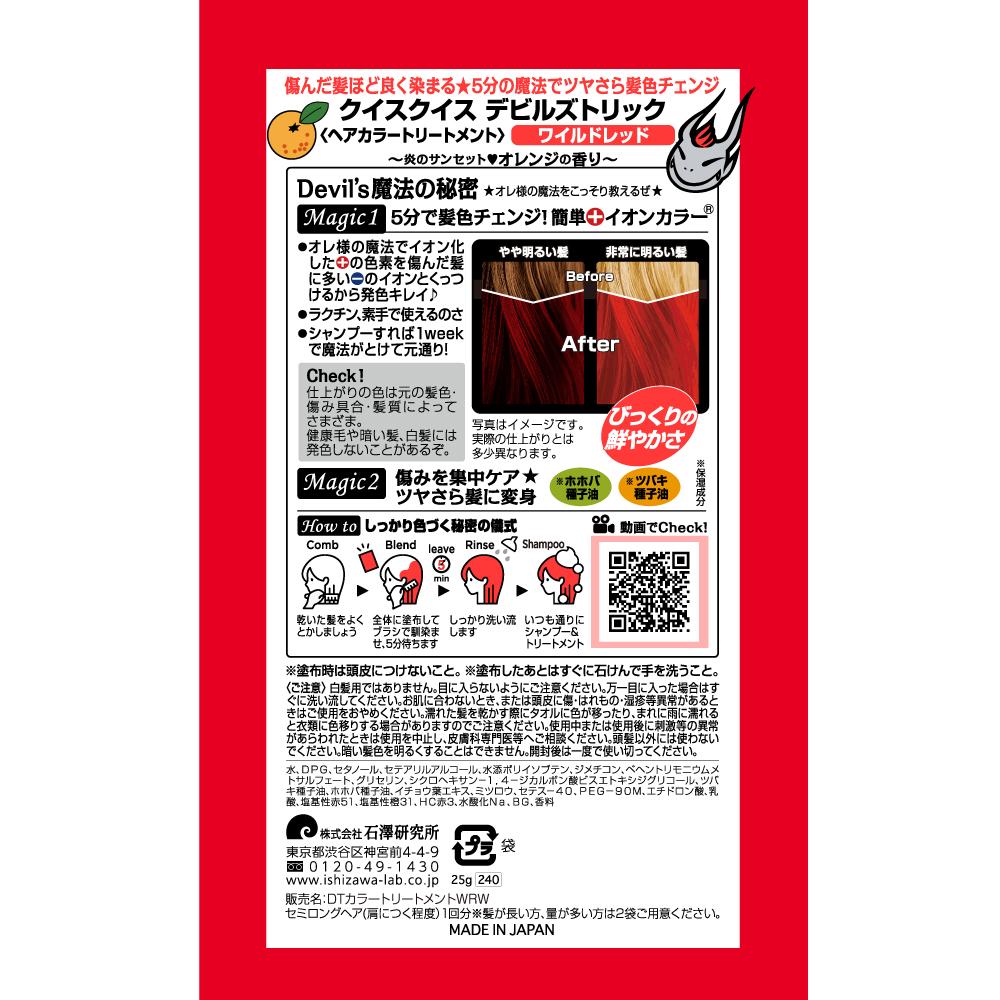 Quis Quis Devil's Trick Wild Red 25g