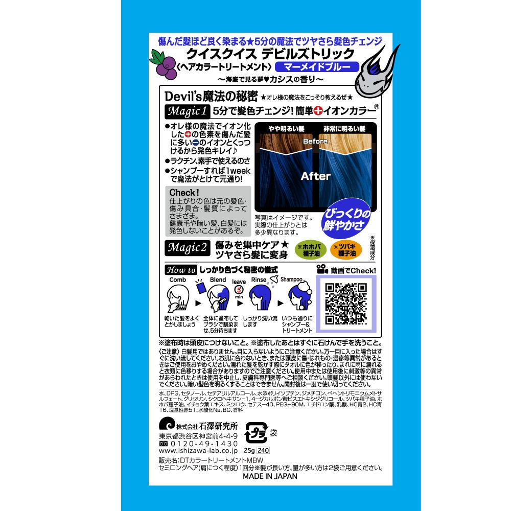 Quis Quis Devil's Trick Mermaid Blue 25g