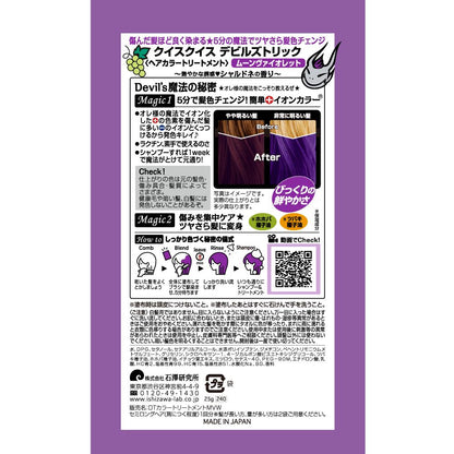 Quis Quis Devil's Trick Moon Violet 25g