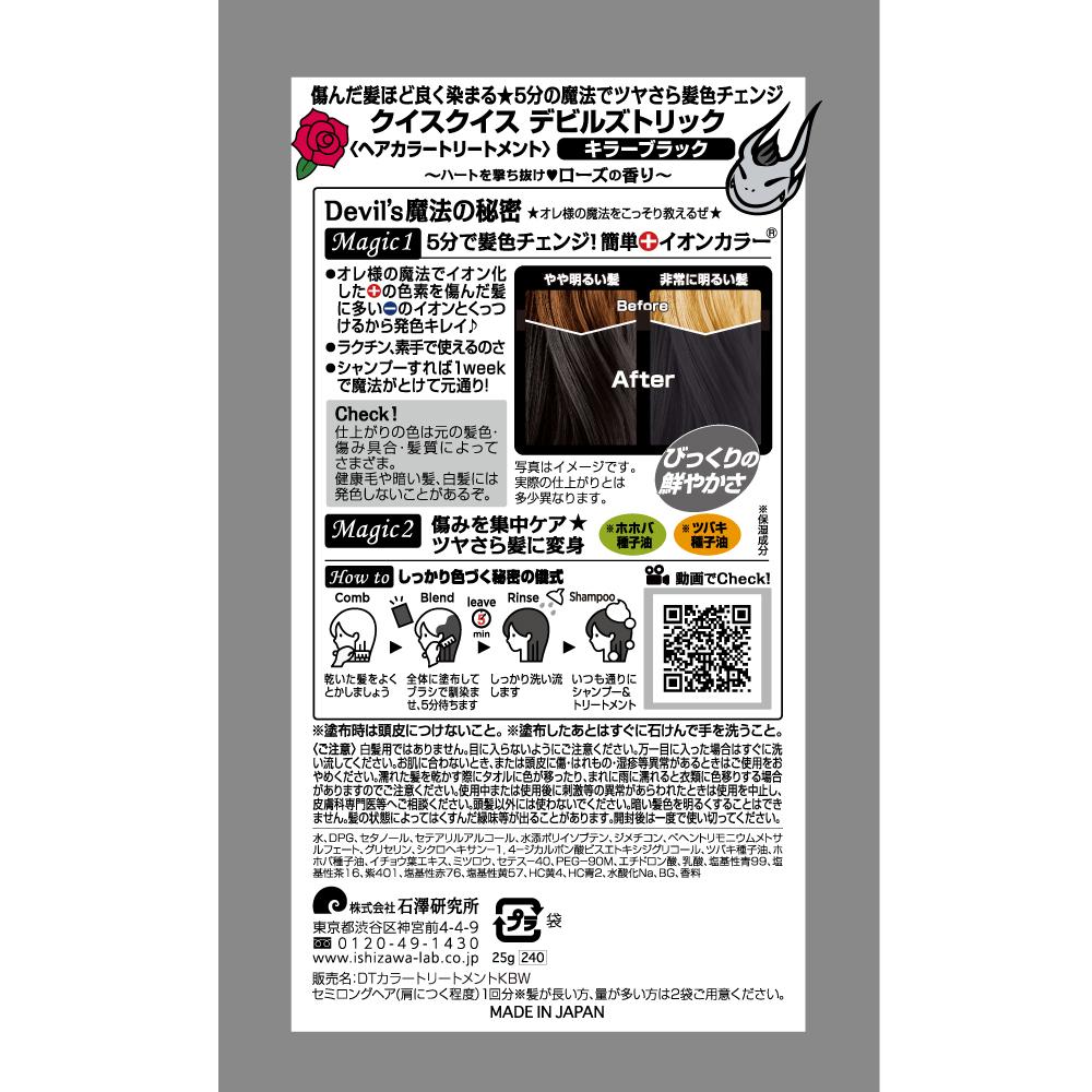 QuisQuis Devil's Trick Killer Black (25g)