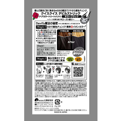 QuisQuis Devil's Trick Killer Black (25g)