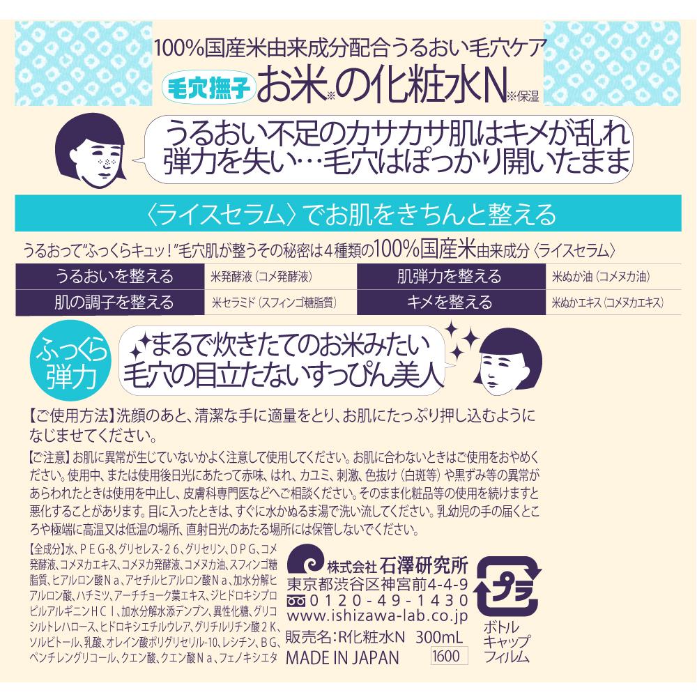 Ishizawa Laboratory Pore Nadeshiko Rice Lotion N 300ml