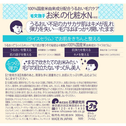 Ishizawa Laboratory Pore Nadeshiko Rice Lotion N 300ml