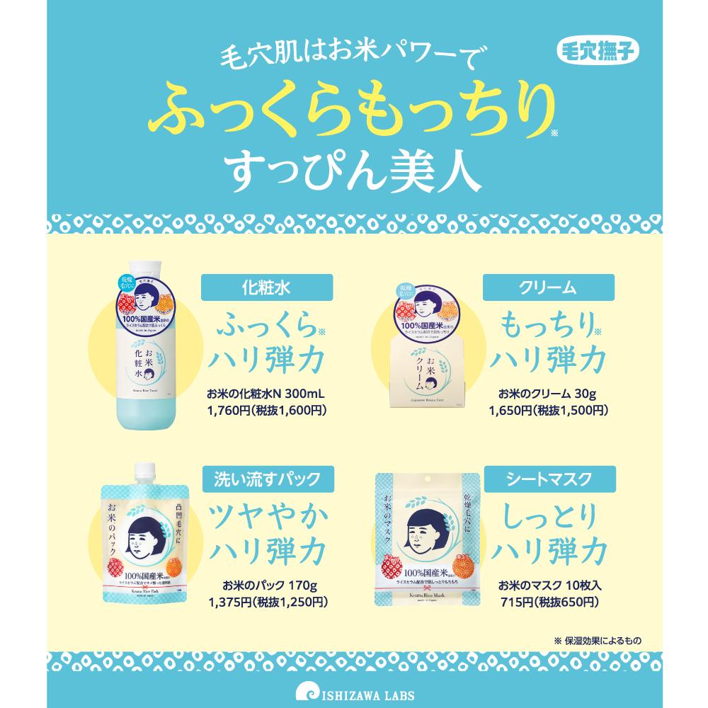 Ishizawa Laboratory Pore Nadeshiko Rice Lotion N 300ml