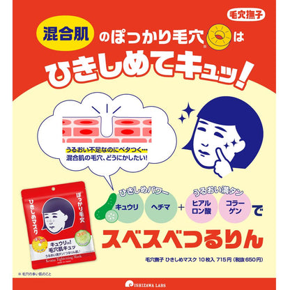 Pore Nadeshiko Tightening Mask 10 Sheets