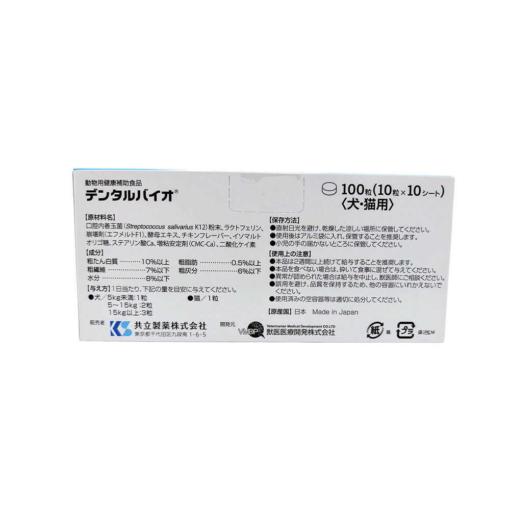 Kyoritsu Seiyaku Dental Bio for Dogs and Cats 100 Tablets