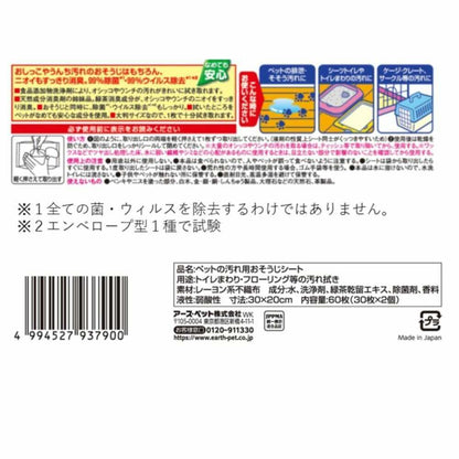 Earth Pet EBC Joy Pet Urine Stain Cleaning Sheets 30 Sheets x 2