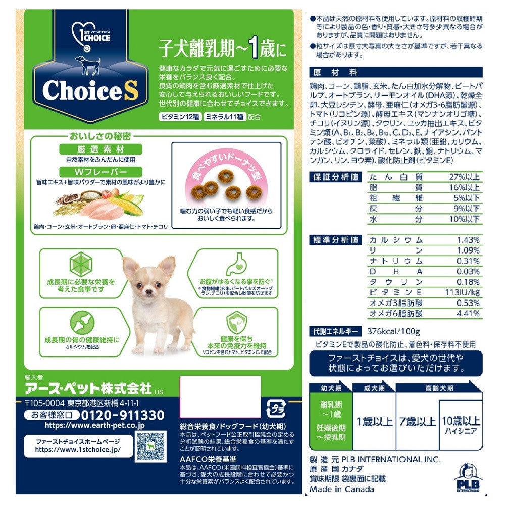 Earth Pet ChoiceS Puppy Weaning to 1 Year 600g