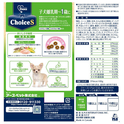 Earth Pet ChoiceS Puppy Weaning to 1 Year 600g