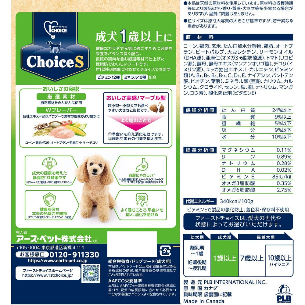 Earth Pet ChoiceS Adult Dog 1 Year and Older 1.2kg