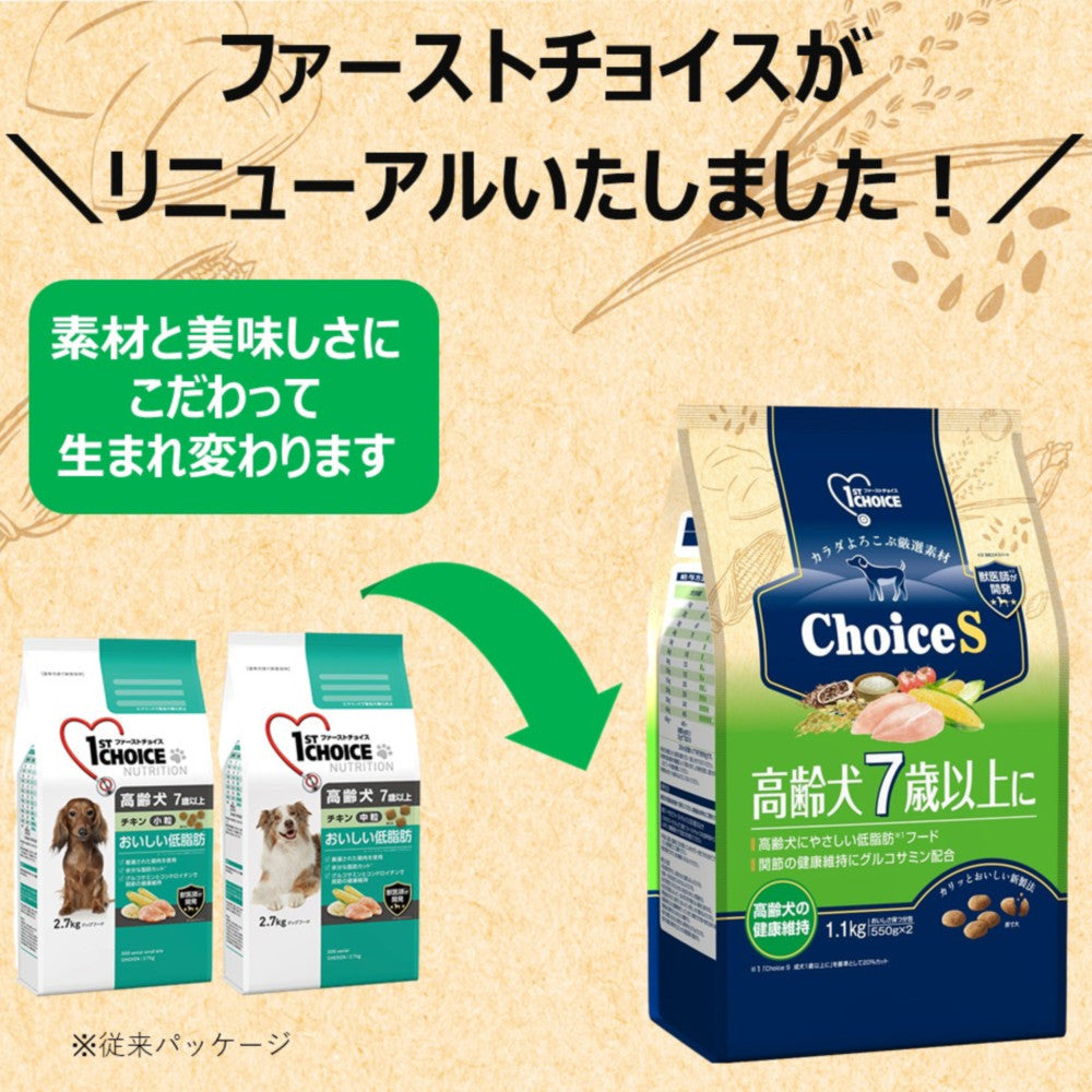 Earth Pet ChoiceS Senior Dog 7 Years and Older 2.2kg