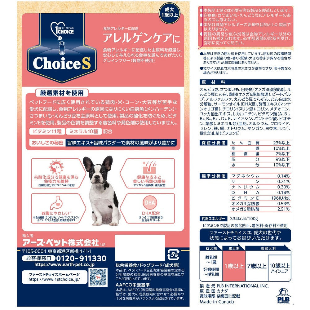 Earth Pet ChoiceS Allergen Care Adult Dog 2.4kg