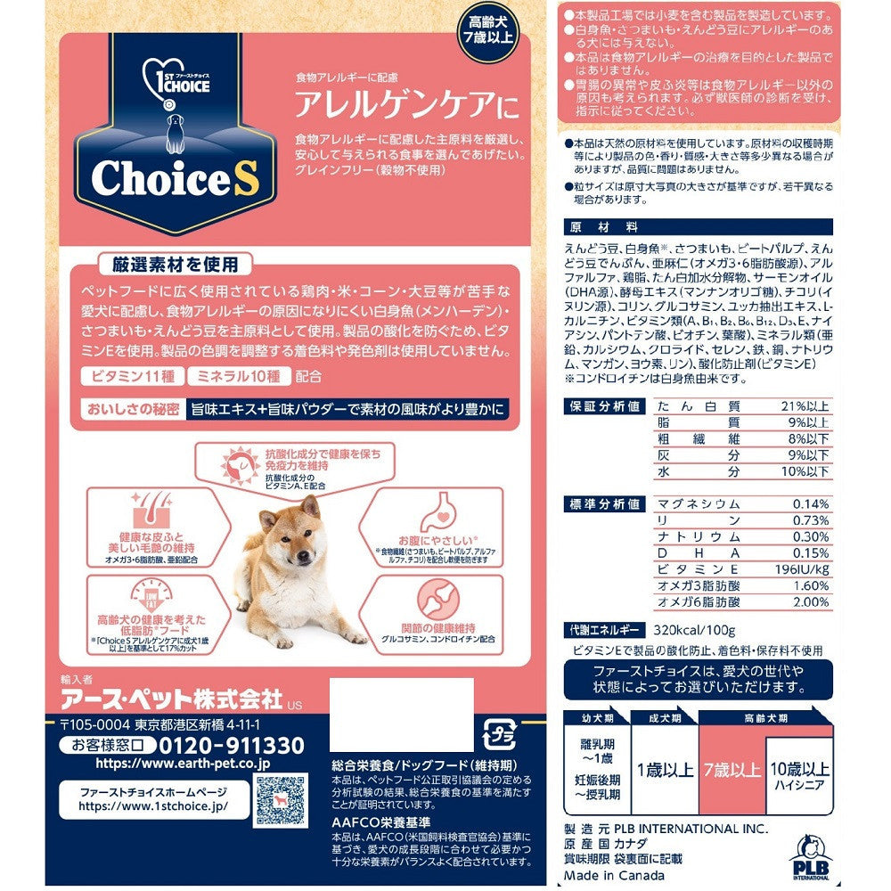 Earth Pet ChoiceS Allergen Care for Senior Dogs 7 Years and Older 2.4kg