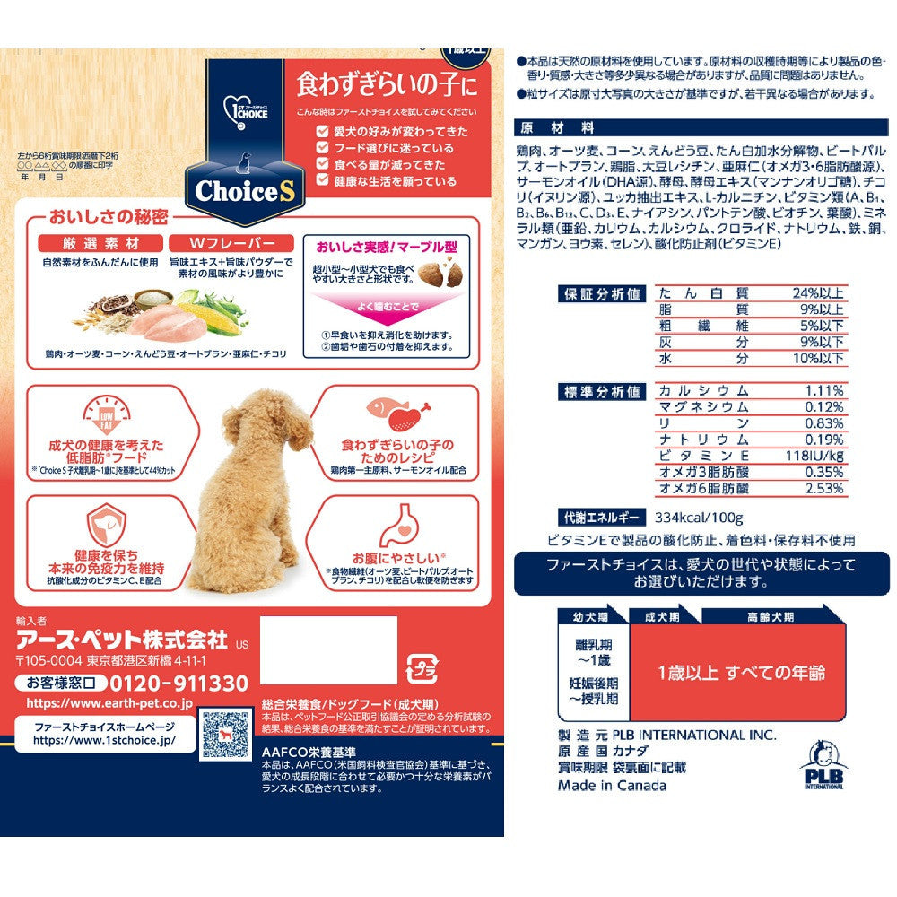 Earth Pet ChoiceS Picky Eater Adult Dog 2.4kg