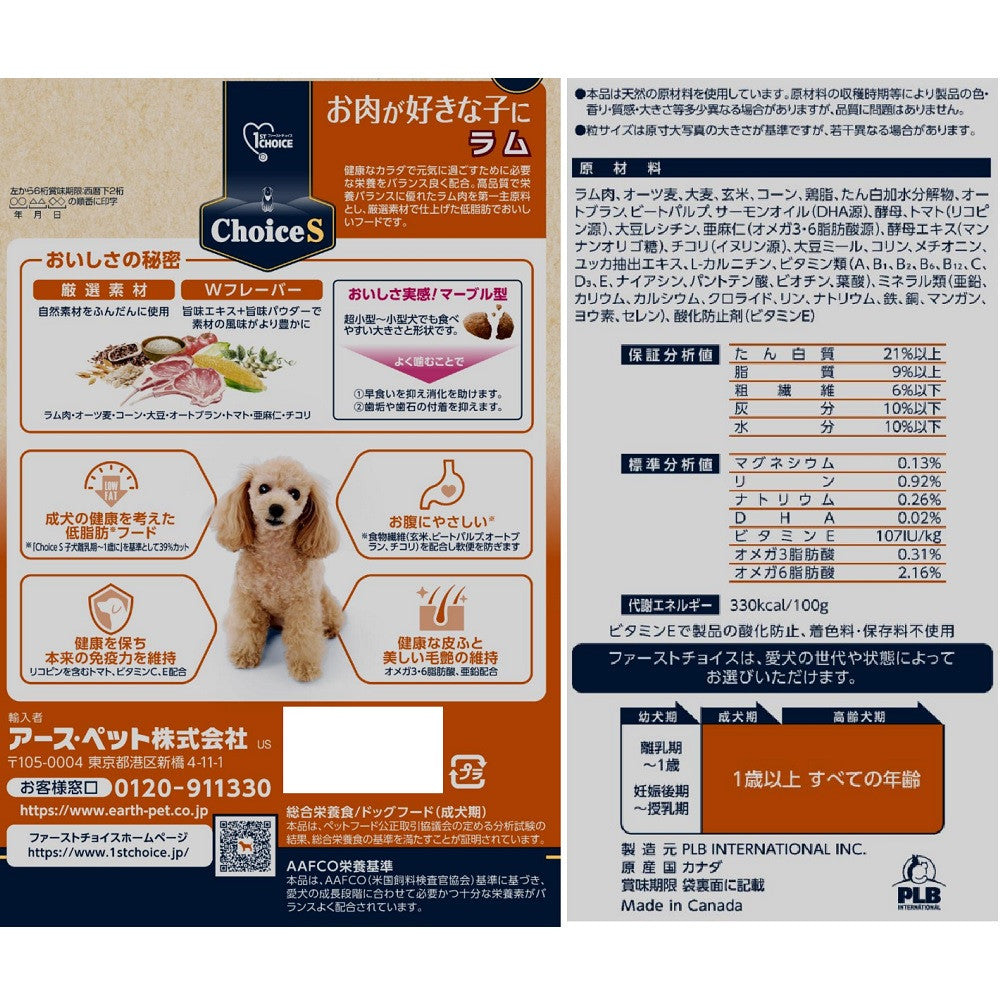 Earth Pet ChoiceS Meat-Loving Adult Dog Lamb 2.4kg