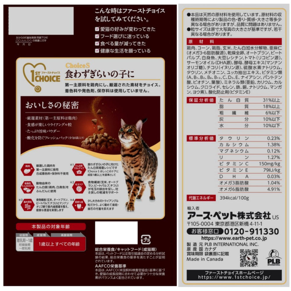 Earth Pet ChoiceS Food for Picky Eaters Adult 350g