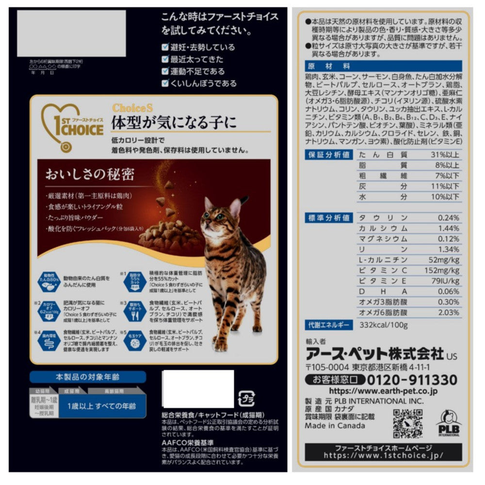 Earth Pet ChoiceS Adult Cat Food for Weight Management 1050g