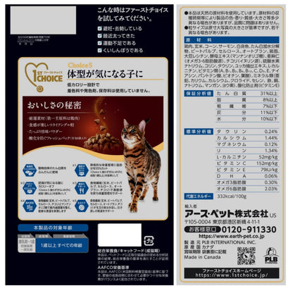 Earth Pet ChoiceS Adult Cat Food for Weight Management 1050g