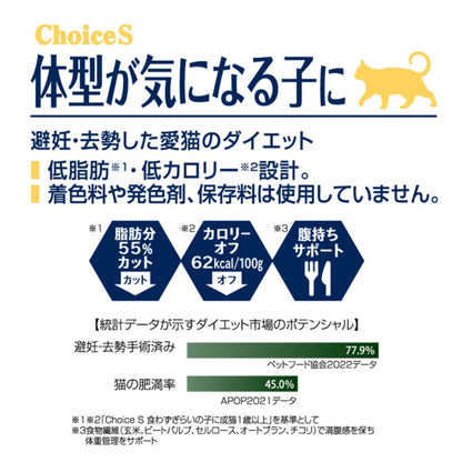 Earth Pet ChoiceS Adult Cat Food for Weight Management 1050g