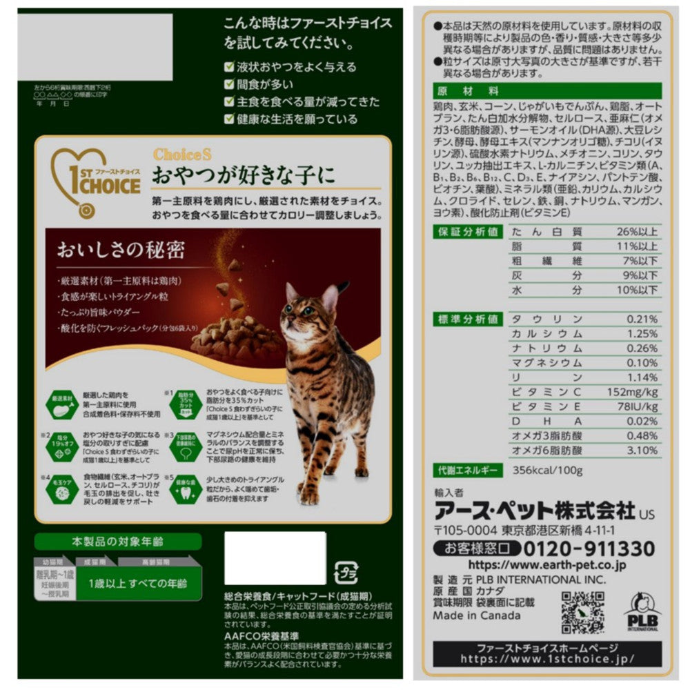 Earth Pet ChoiceS For Snack-Loving Adult Cats 350g