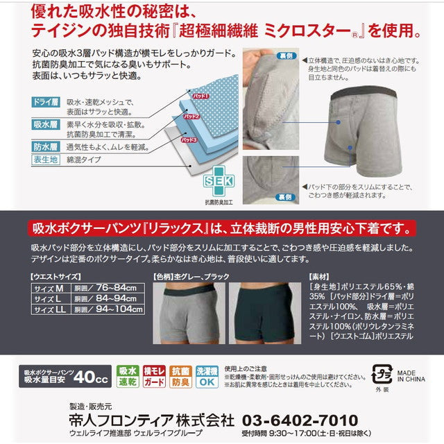 Teijin Frontier High-Function Absorbent Boxer Pants Relax Gray 40cc L 1 Piece