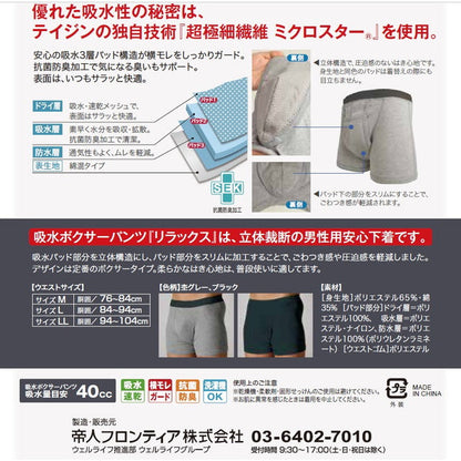 Teijin Frontier High-Function Absorbent Boxer Pants Relax Gray 40cc L 1 Piece
