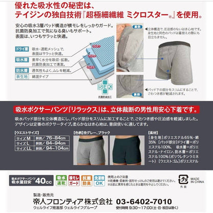 Teijin Frontier High-Function Absorbent Pants Boxer Shorts Relax Black 40cc LL 1 Piece