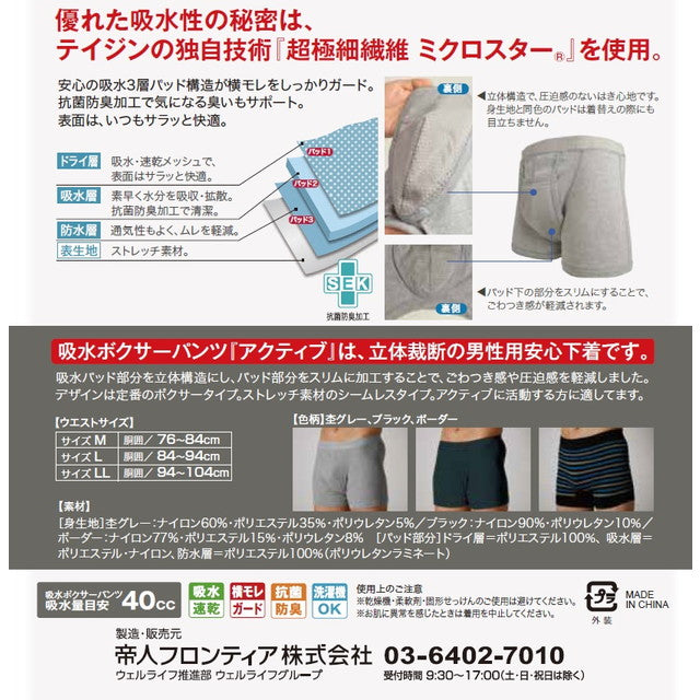 Teijin Frontier High-Function Absorbent Boxer Pants Active Gray 40cc L 1 Piece