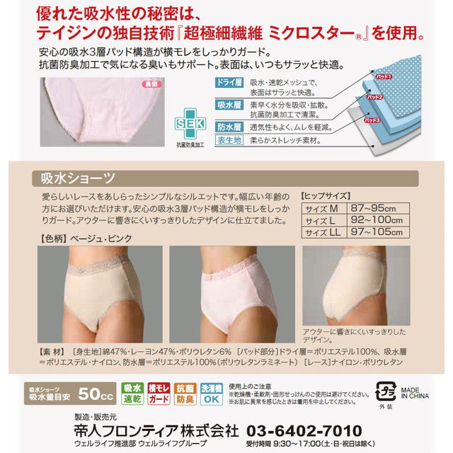 Teijin Frontier High-Function Absorbent Pants Regular Absorbent Shorts Beige 50cc M