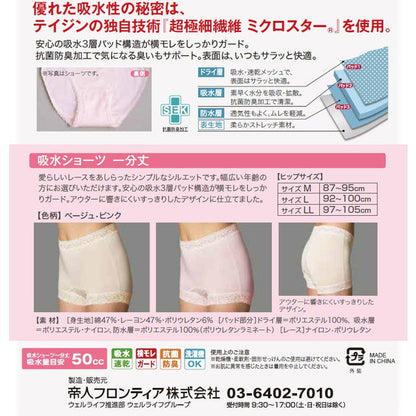 Teijin Frontier High-Function Absorbent Pants Absorbent Shorts Brief Pink 50cc LL 1 Piece
