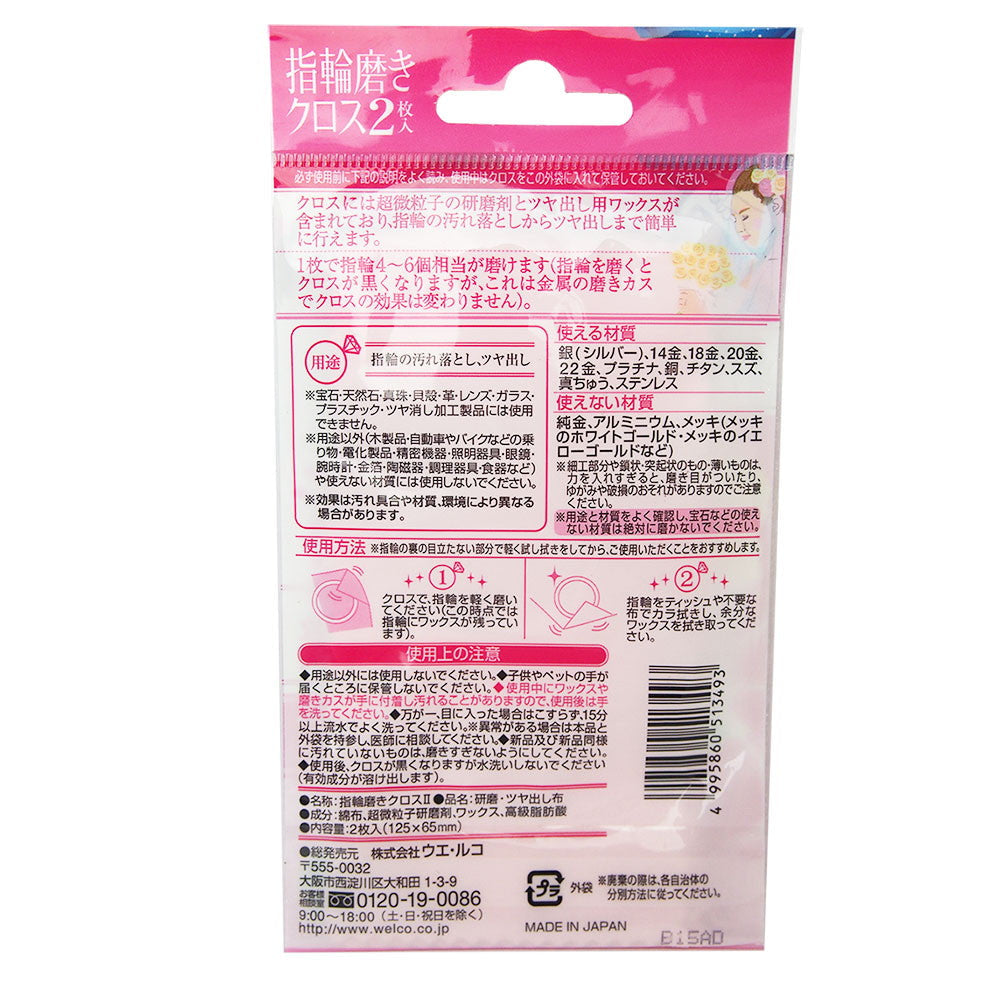 Ring Polishing Cloth