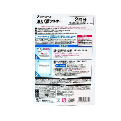 SUN STYLE Washing Machine Cleaner 2 Uses 110g x 2 Pack
