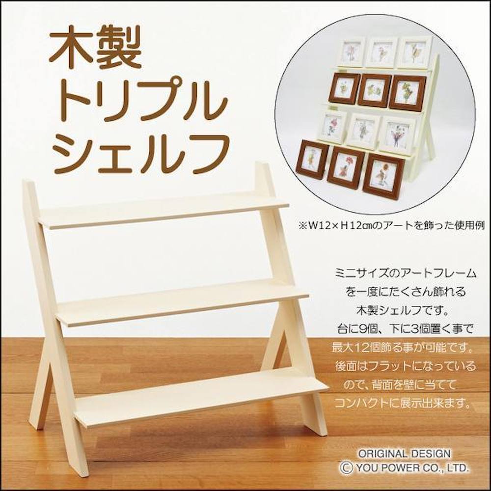 Yupower Wooden Triple Shelf Vanilla WE-05801