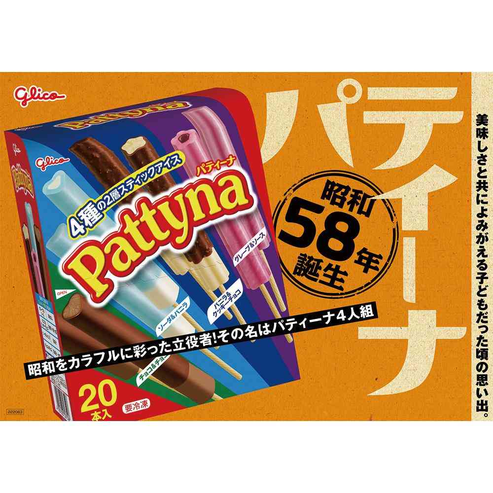 Ezaki Glico Patina 21ml x 20 x 8