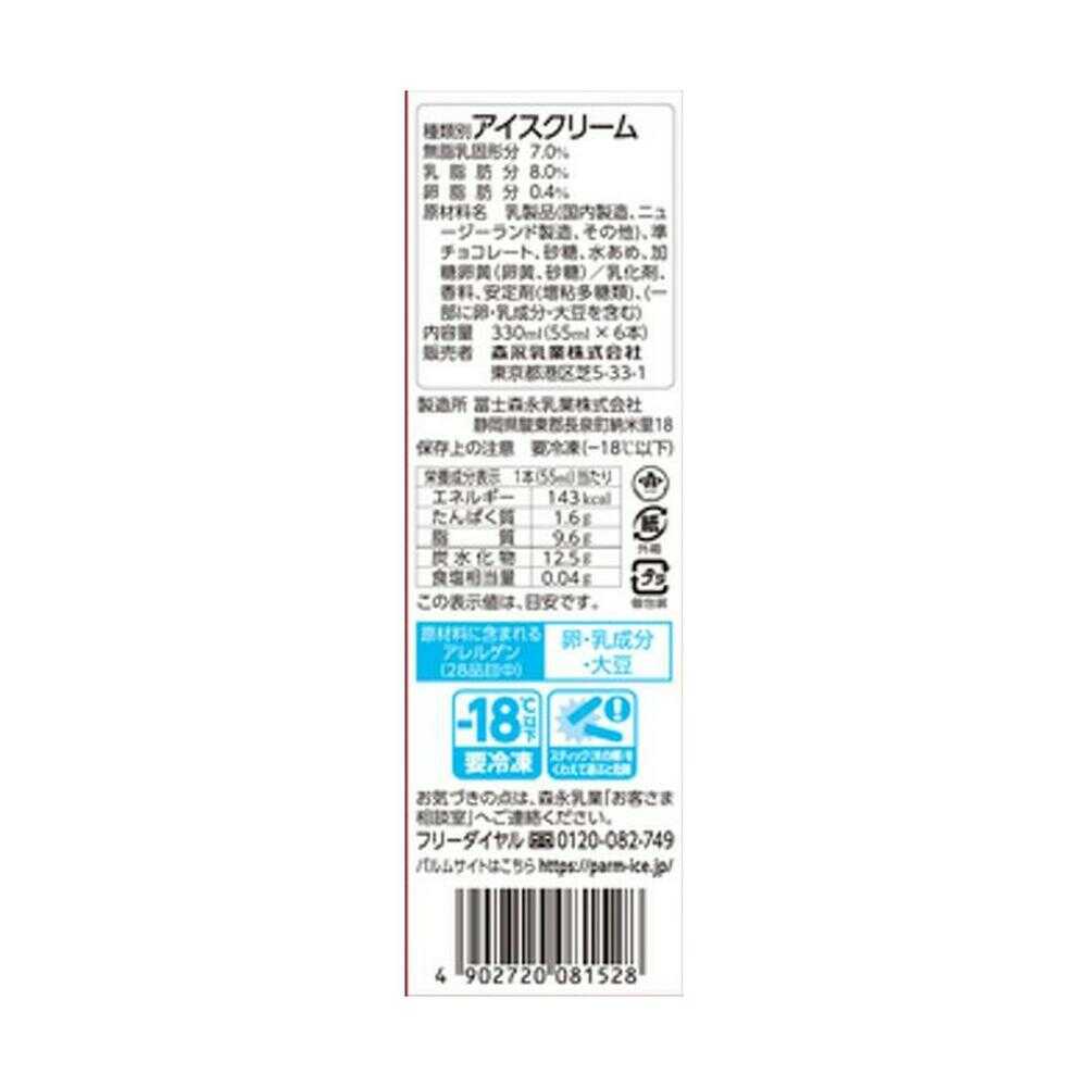 [Ice Cream] Morinaga Milk Industry PARM Chocolate 330ml x 6