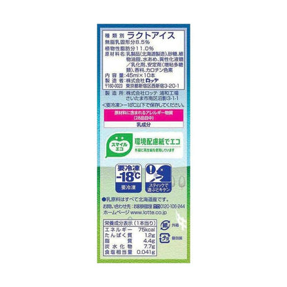 Frozen Lotte Vanilla Bar Hokkaido 450ml x 8 pieces